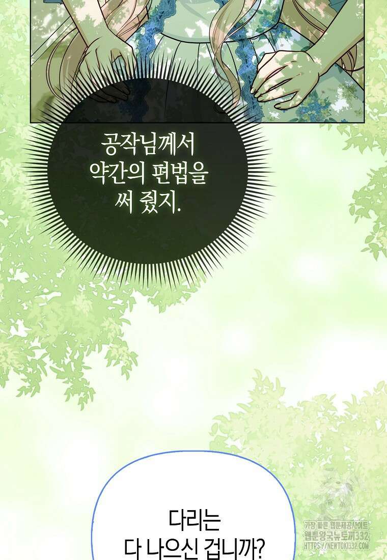 악당들의 최애는 나 19화 11