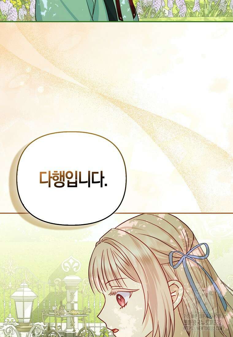 악당들의 최애는 나 19화 14
