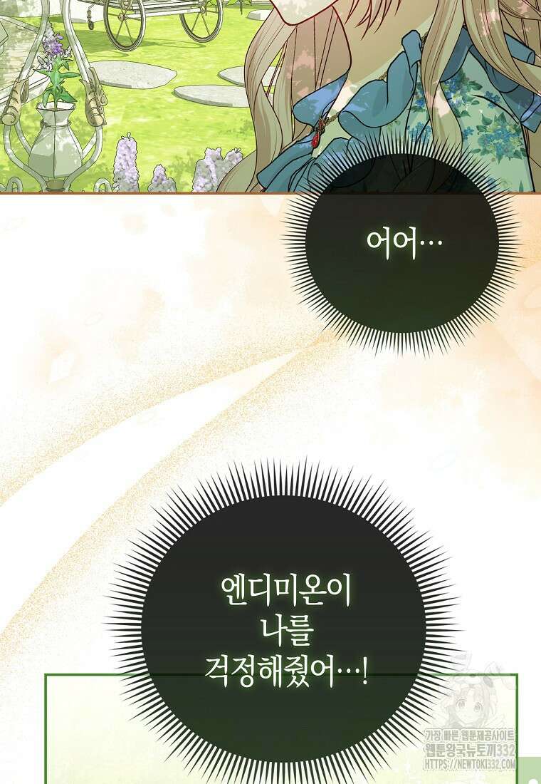 악당들의 최애는 나 19화 15