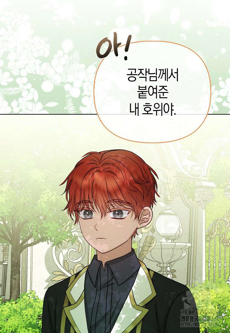 악당들의 최애는 나 19화 17