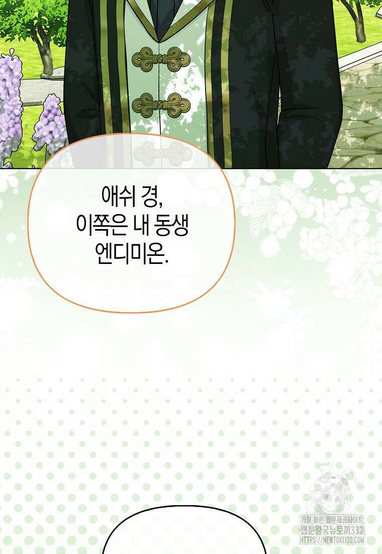 악당들의 최애는 나 19화 18