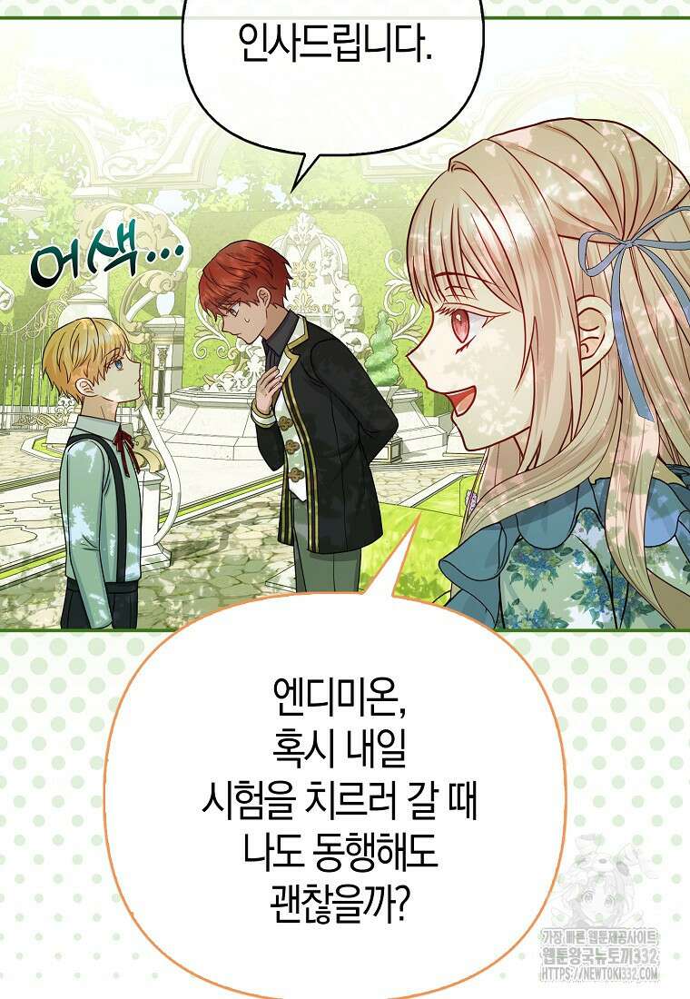 악당들의 최애는 나 19화 19