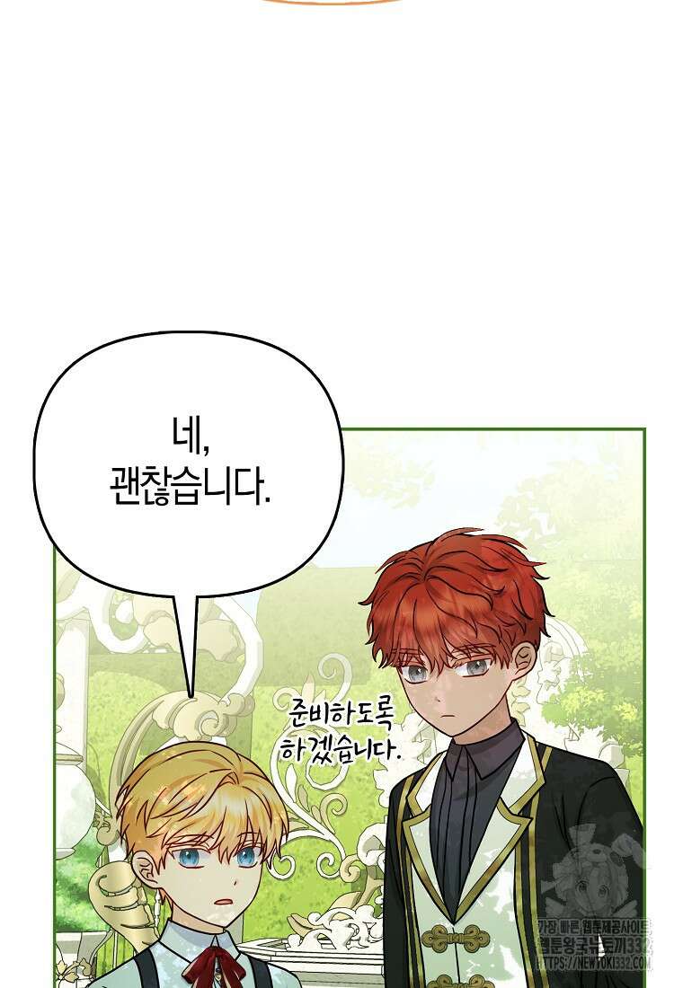 악당들의 최애는 나 19화 20