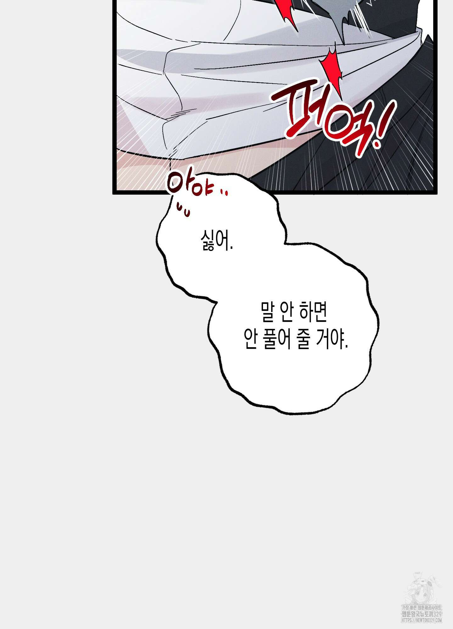 외딴 섬의 낙원 40화 5