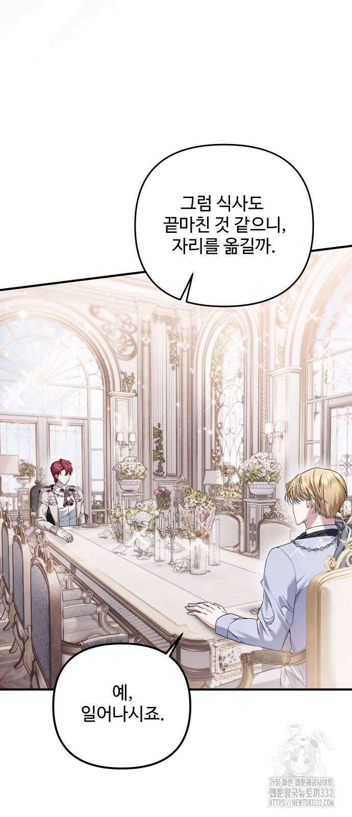 부부의 의무를 원하신다면 7화 2