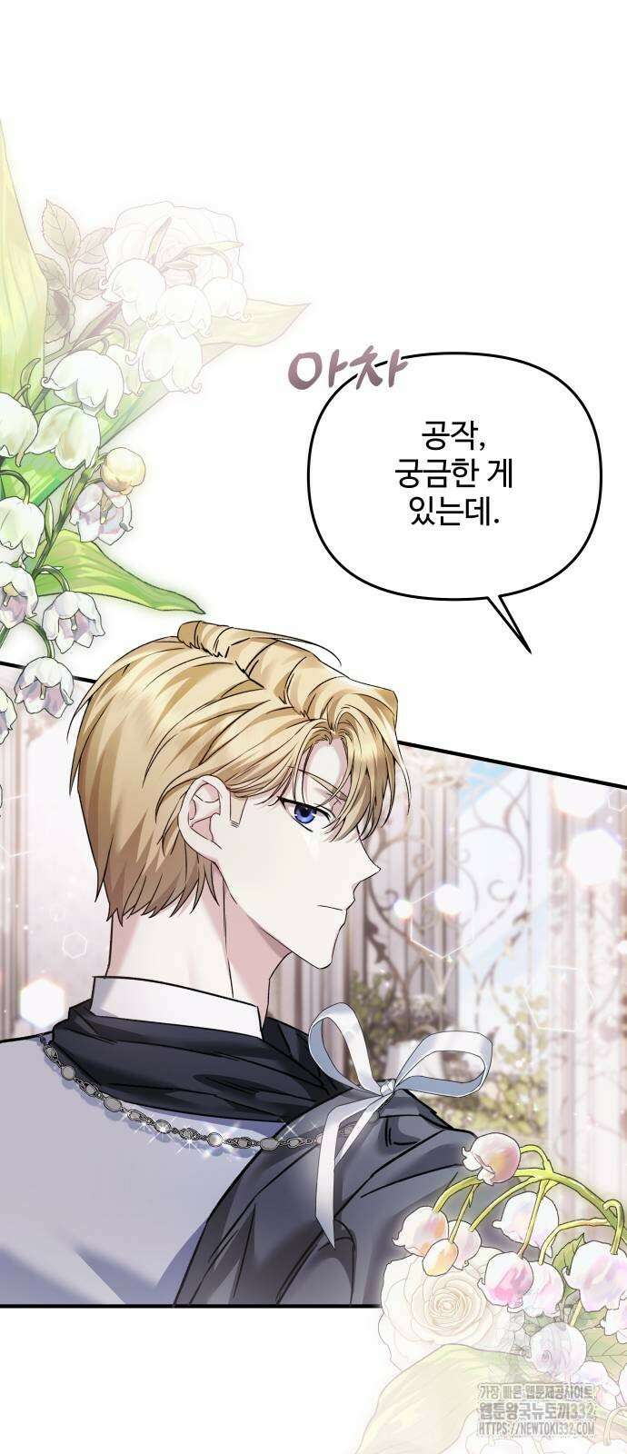 부부의 의무를 원하신다면 7화 3