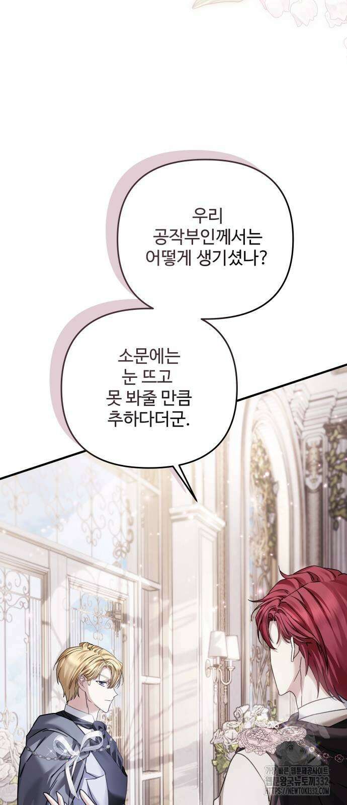 부부의 의무를 원하신다면 7화 4