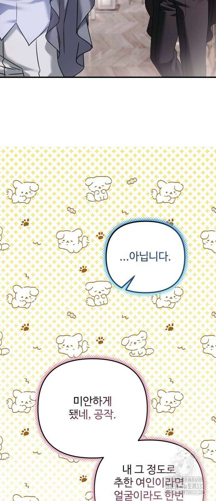 부부의 의무를 원하신다면 7화 11