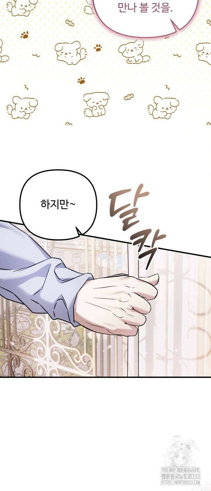 부부의 의무를 원하신다면 7화 12