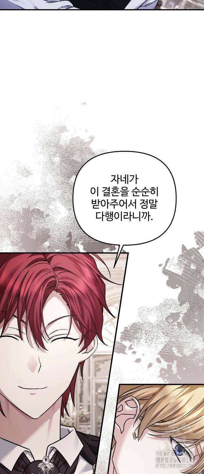 부부의 의무를 원하신다면 7화 14