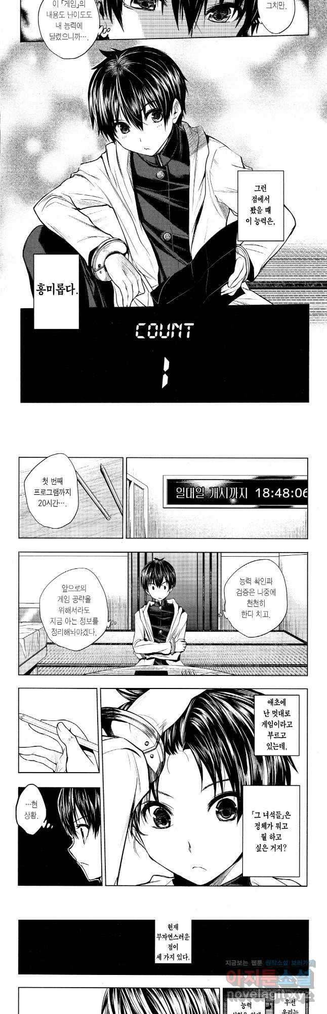 만난 지 5초 만에 배틀 004 클리어 조건 2