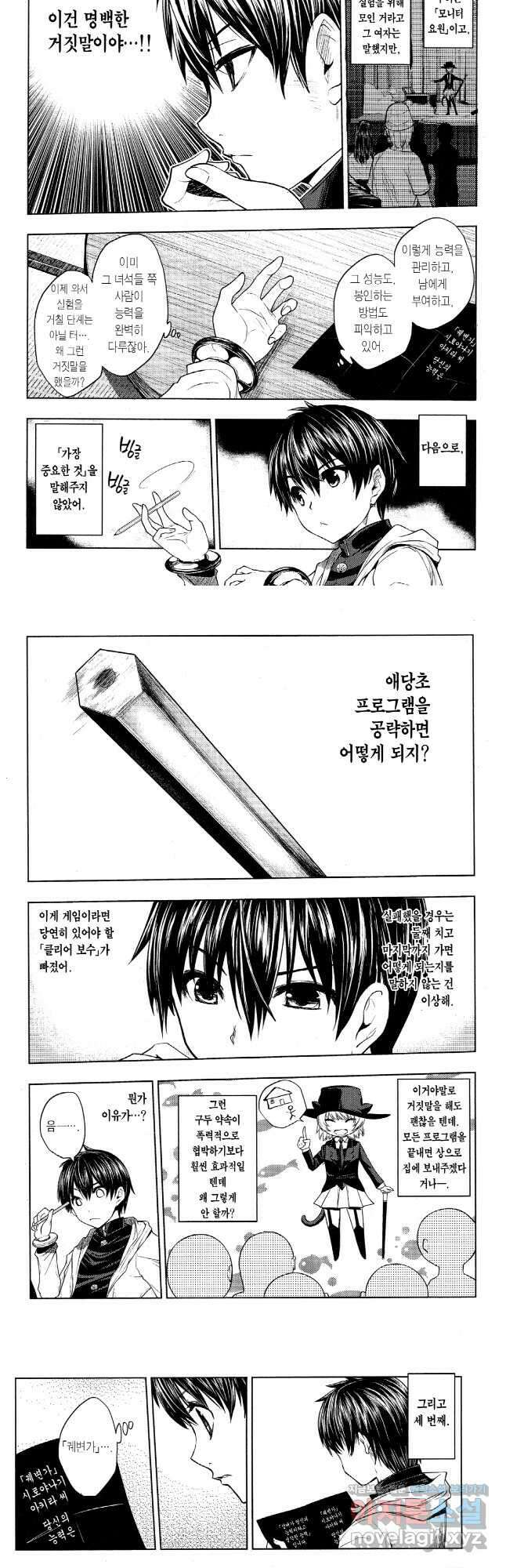 만난 지 5초 만에 배틀 004 클리어 조건 3