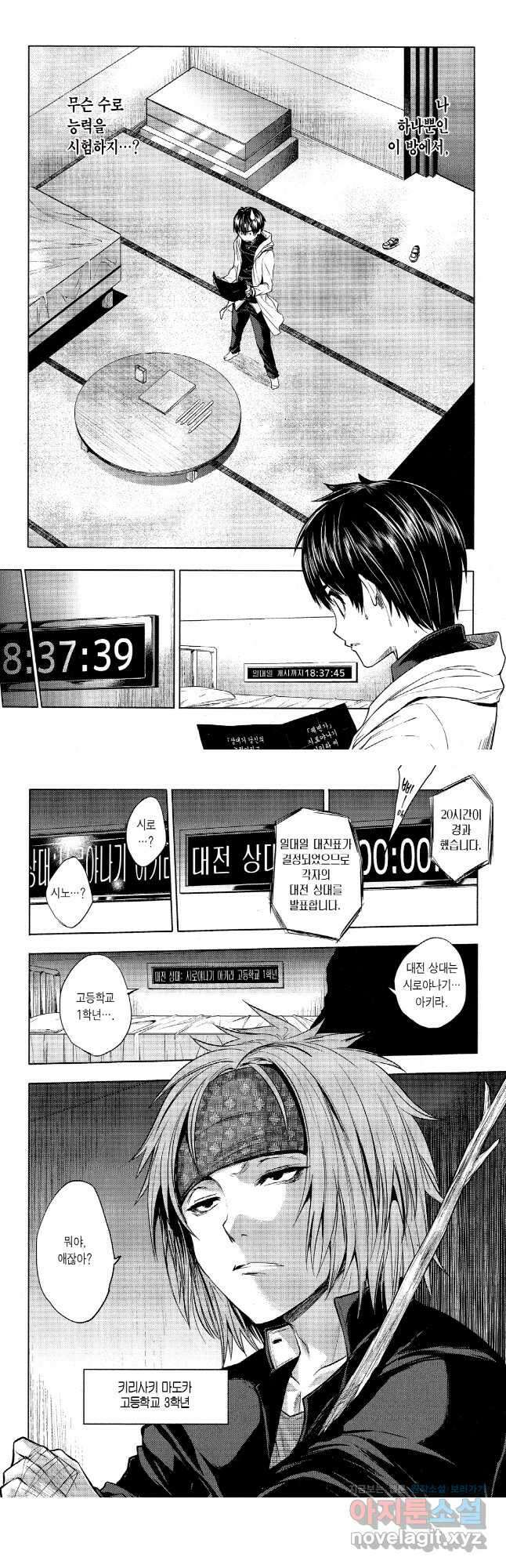 만난 지 5초 만에 배틀 004 클리어 조건 11