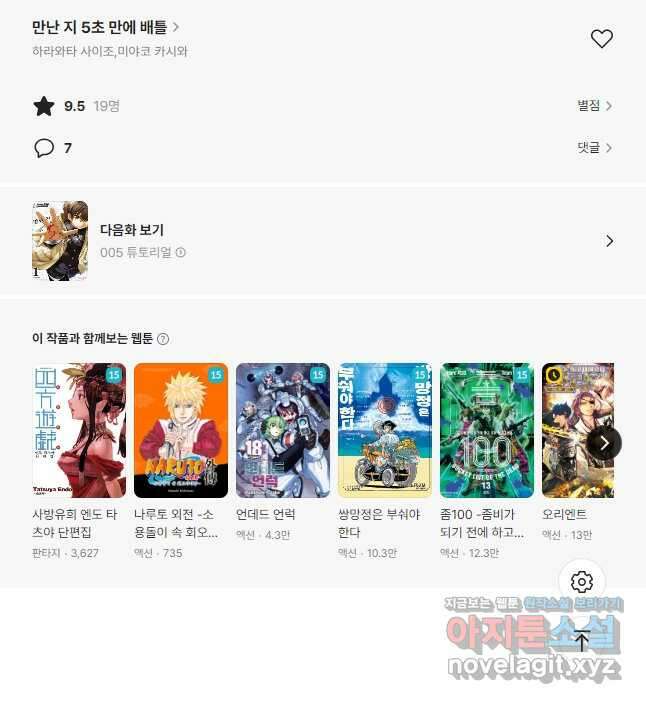 만난 지 5초 만에 배틀 004 클리어 조건 13