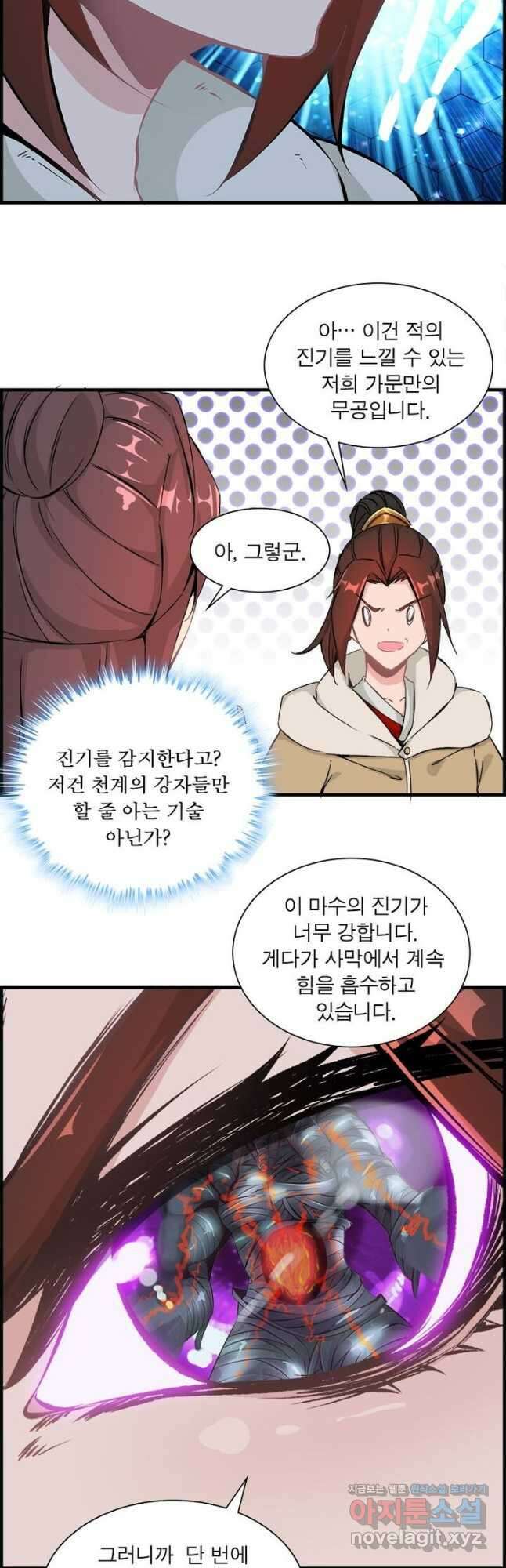신마천살 8화 4