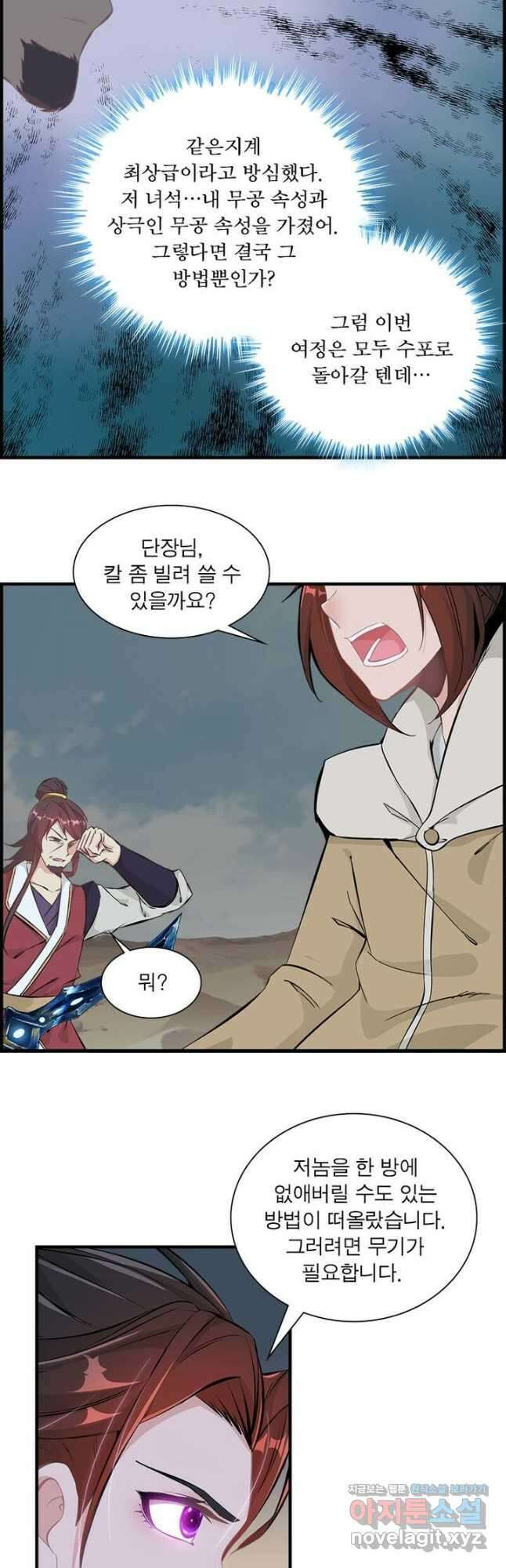 신마천살 8화 6