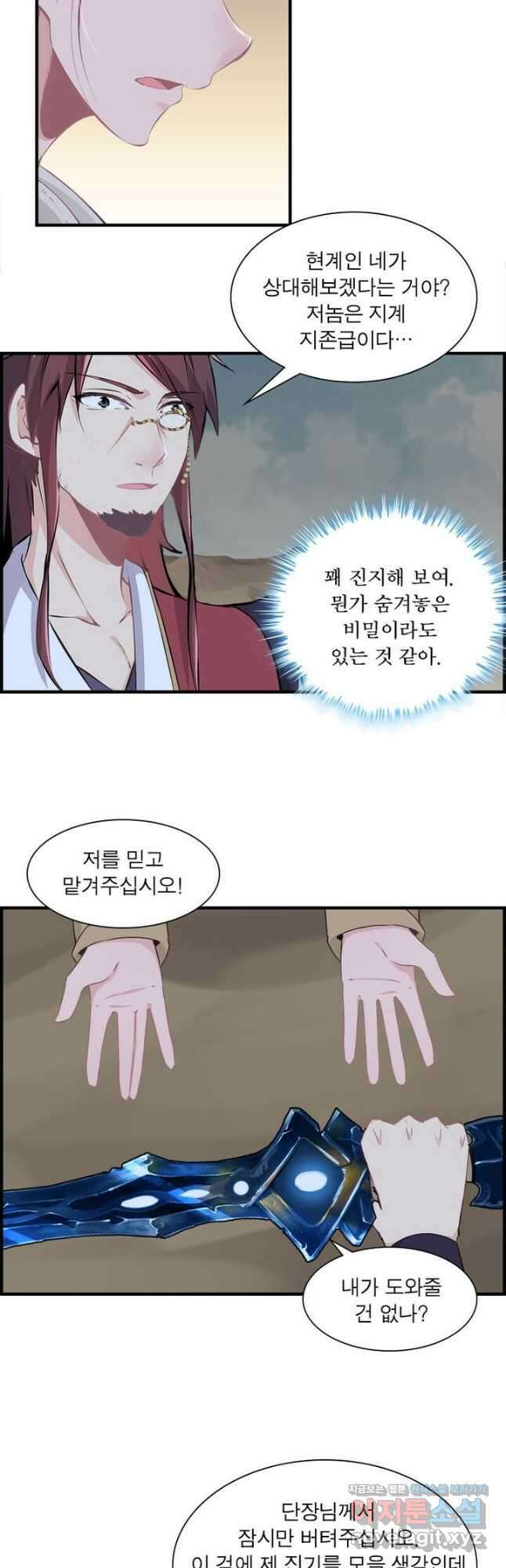 신마천살 8화 7