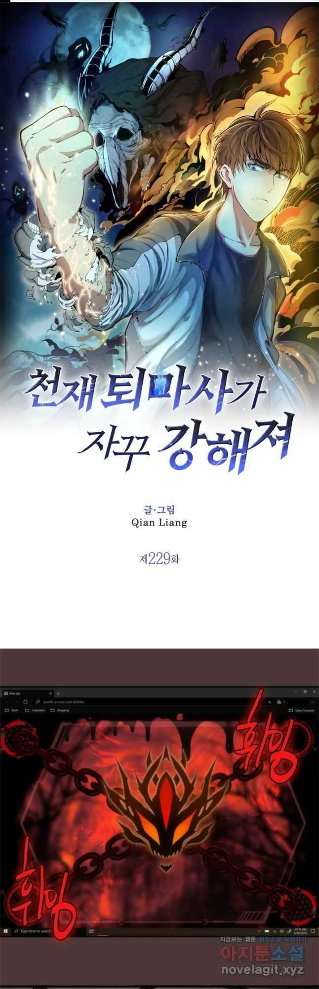 천재 퇴마사가 자꾸 강해져 229화 1