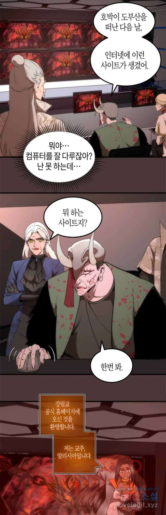 천재 퇴마사가 자꾸 강해져 229화 2