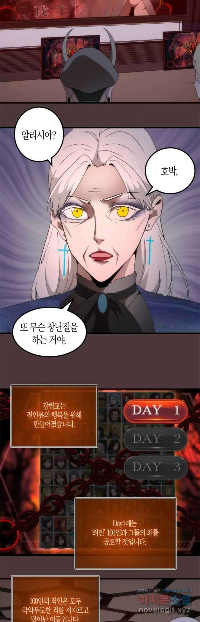 천재 퇴마사가 자꾸 강해져 229화 3