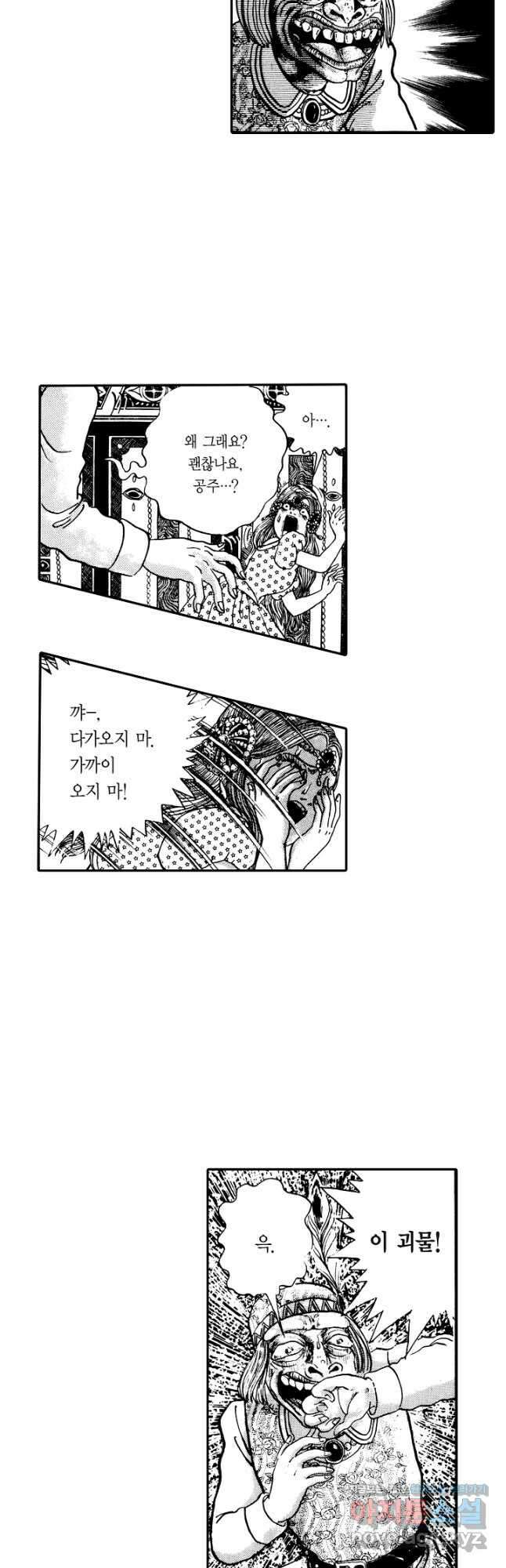 빨간 마스크 괴담 150화 완결 5