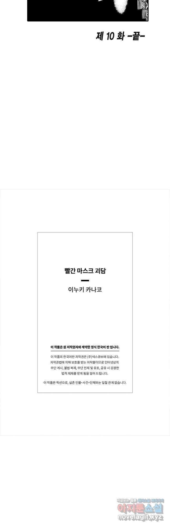 빨간 마스크 괴담 150화 완결 17