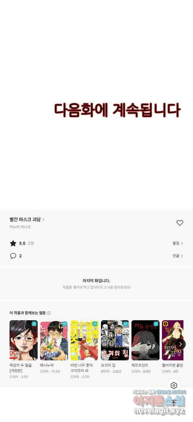 빨간 마스크 괴담 150화 완결 18