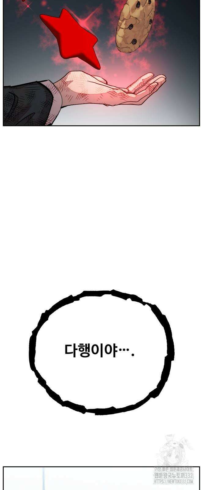 일진만화에서 살아남기 31화 3