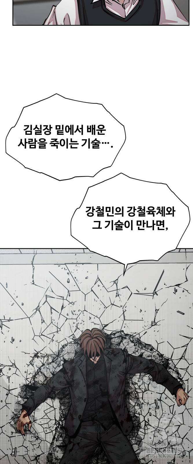 일진만화에서 살아남기 31화 5