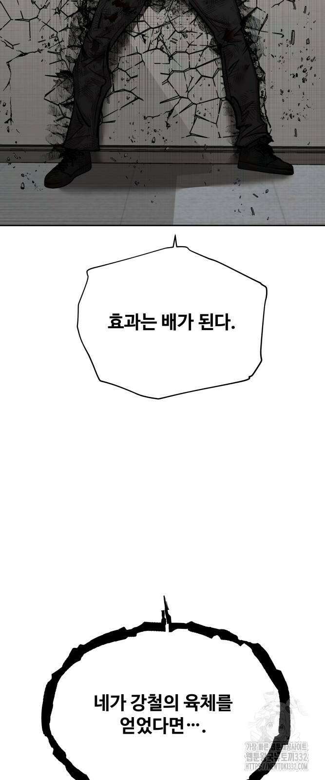 일진만화에서 살아남기 31화 6