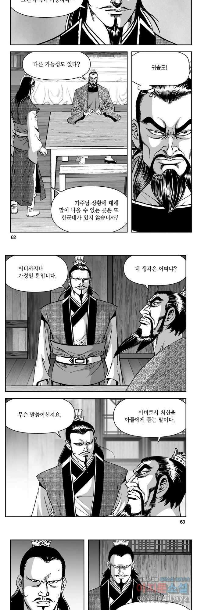 천추강호 1부 62화 2