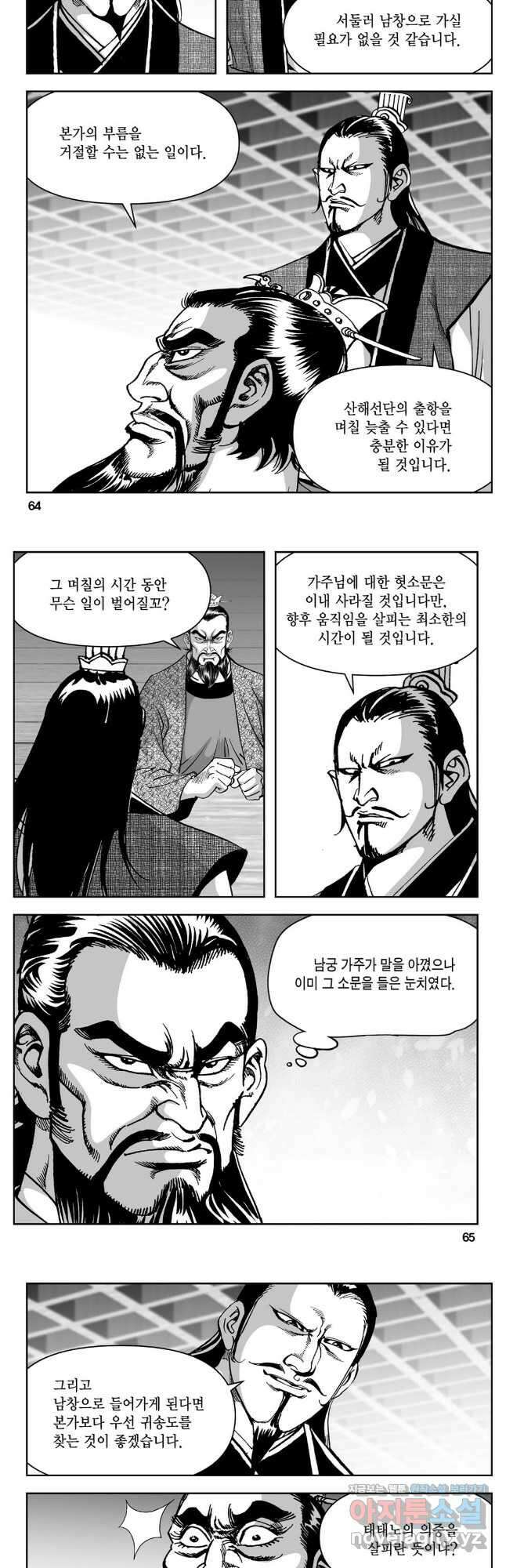 천추강호 1부 62화 3