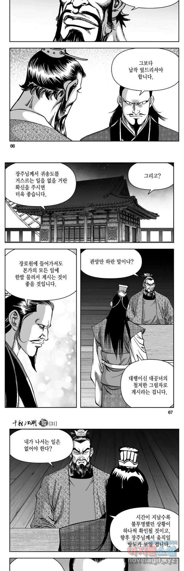 천추강호 1부 62화 4