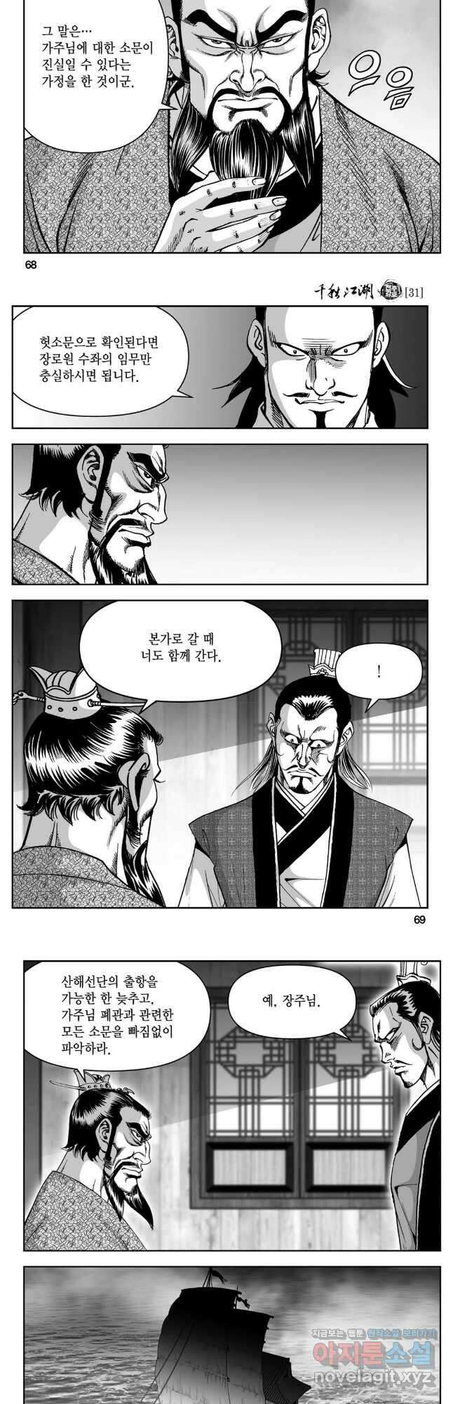 천추강호 1부 62화 5