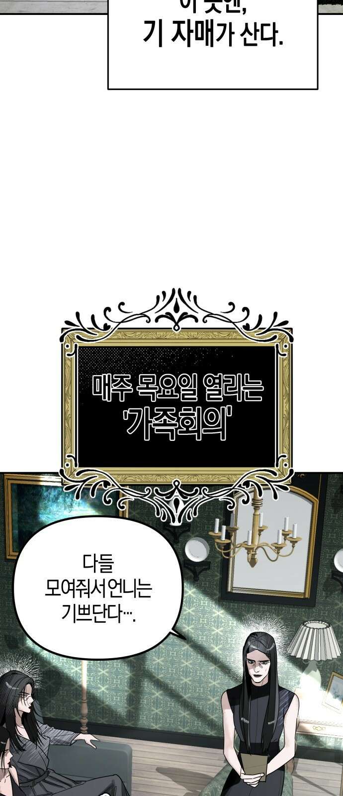 기자매 1화 기제니 3