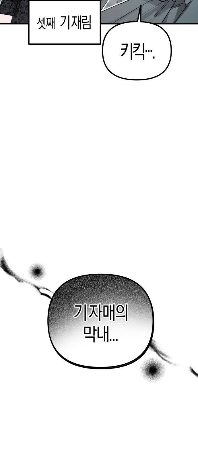기자매 1화 기제니 7
