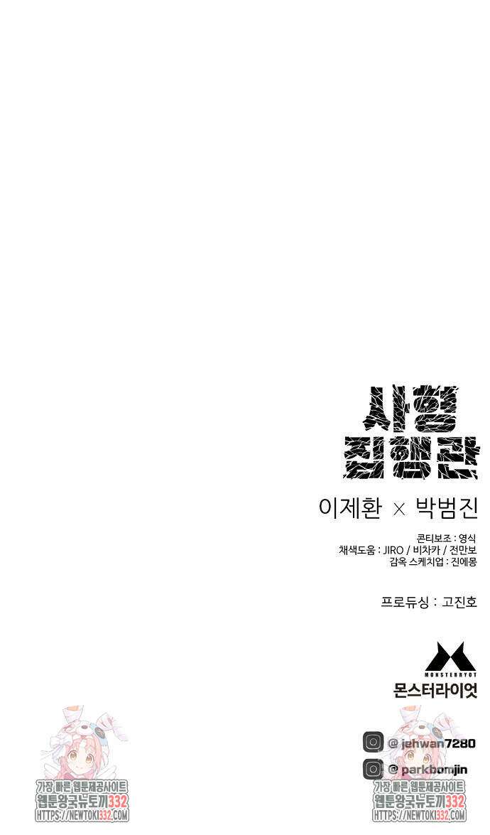 사형집행관 3화 104