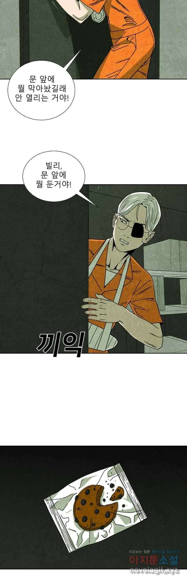 표류감옥 49화 4