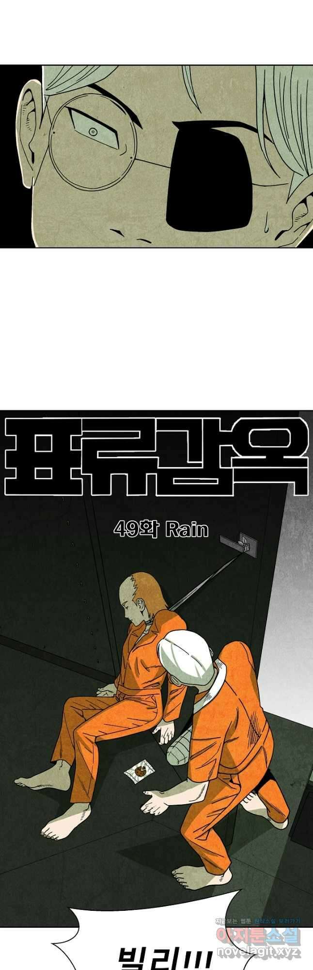 표류감옥 49화 5