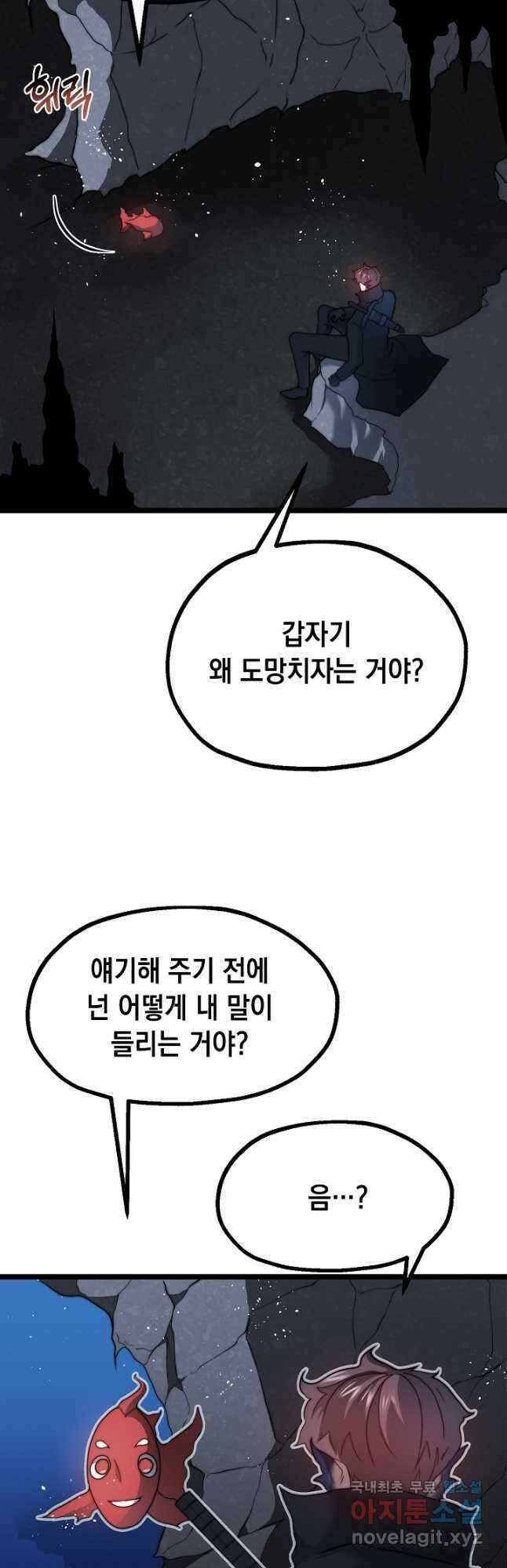 혼자 다 해 먹는 먼치킨 - 40화 3
