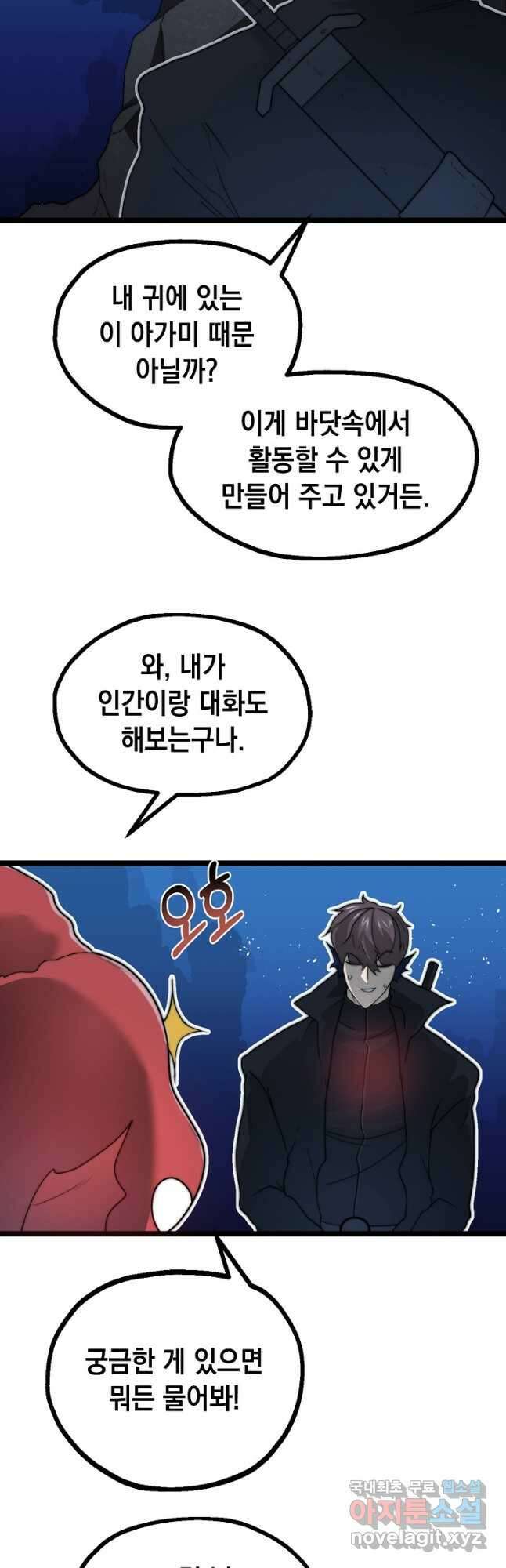 혼자 다 해 먹는 먼치킨 - 40화 4