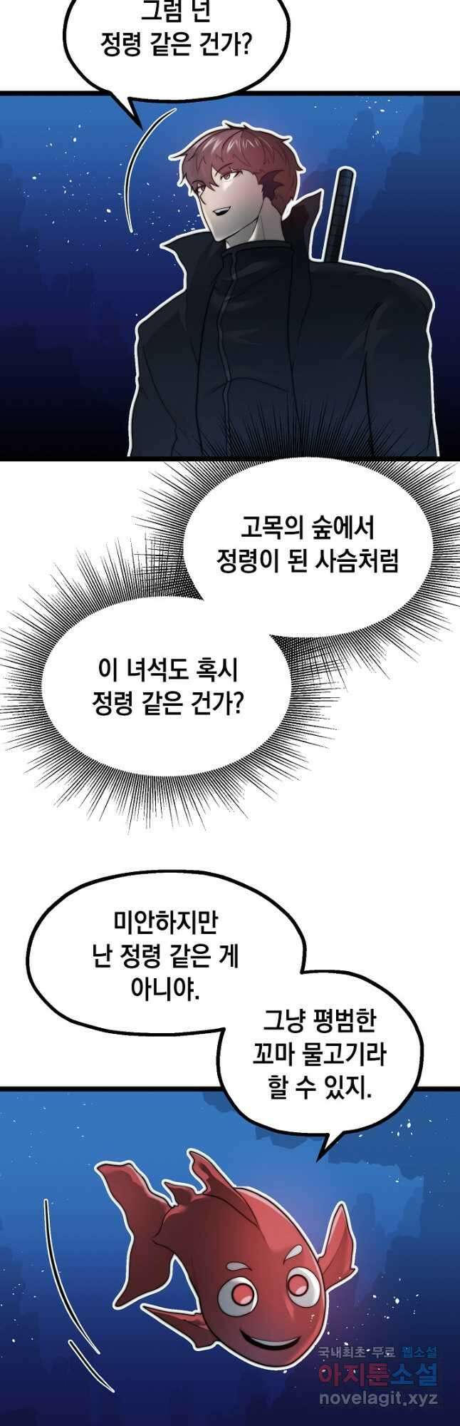 혼자 다 해 먹는 먼치킨 - 40화 5
