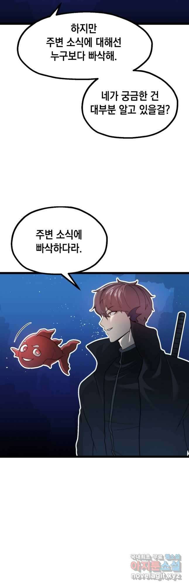 혼자 다 해 먹는 먼치킨 - 40화 6