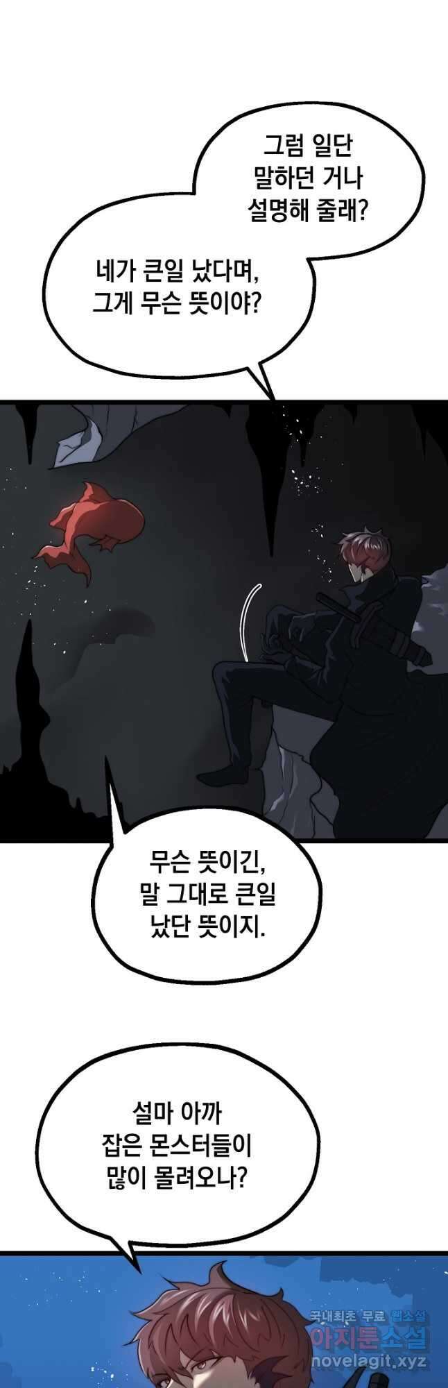 혼자 다 해 먹는 먼치킨 - 40화 7