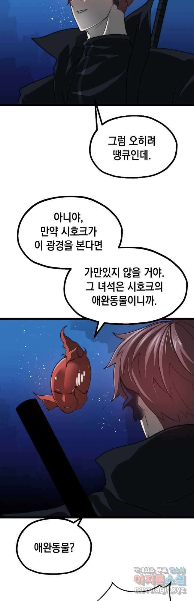 혼자 다 해 먹는 먼치킨 - 40화 8