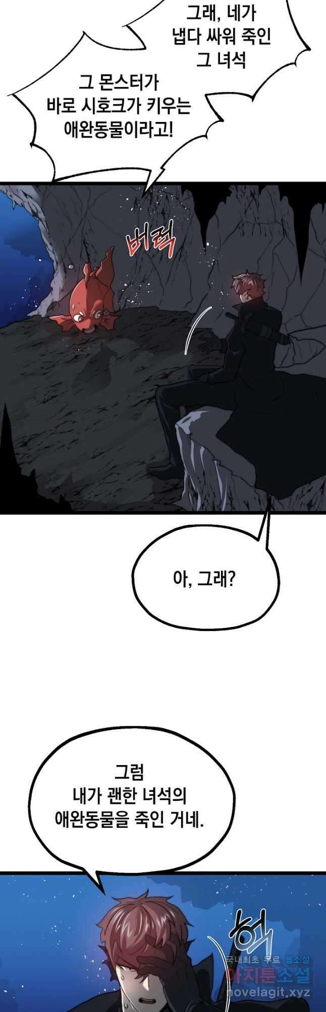 혼자 다 해 먹는 먼치킨 - 40화 9