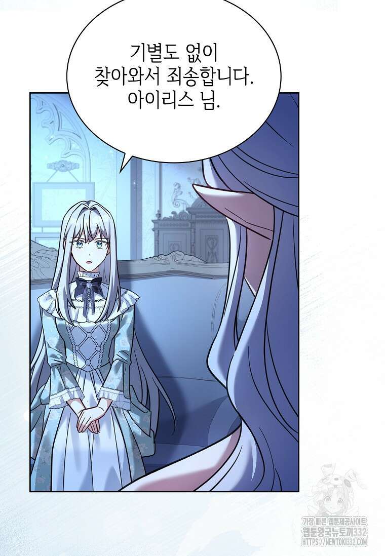 소꿉친구가 집착 남편이 되었다 68화 3