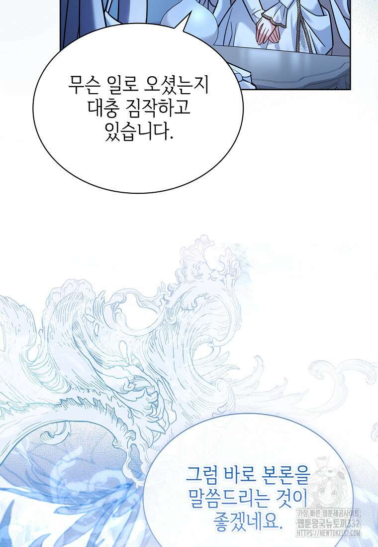 소꿉친구가 집착 남편이 되었다 68화 5