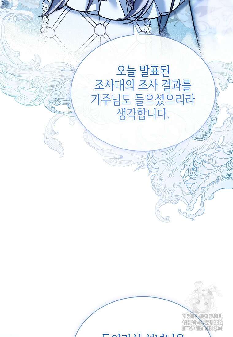 소꿉친구가 집착 남편이 되었다 68화 7
