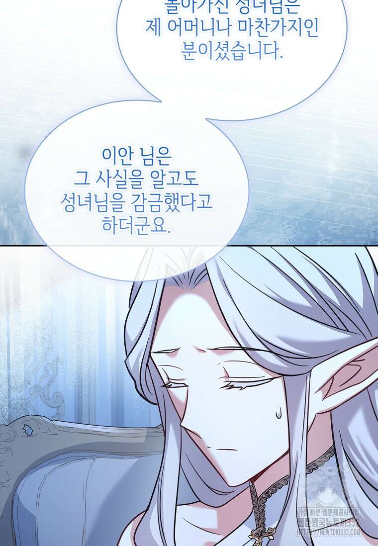 소꿉친구가 집착 남편이 되었다 68화 8